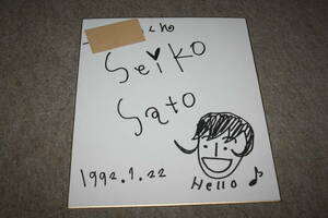 Art hand Auction Seiko Sato's autographed colored paper (addressed), Talent goods, sign