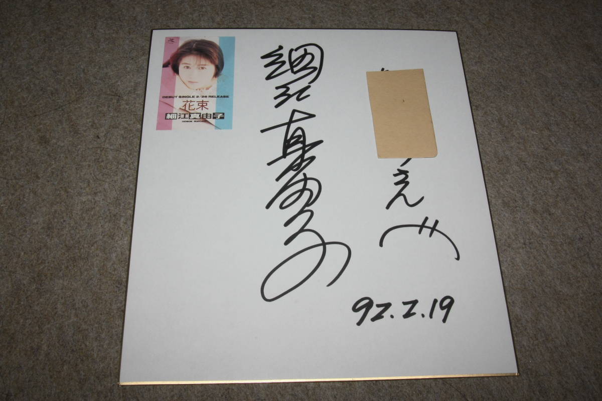 Цветная бумага с автографом Маюко Хосоэ (с адресом), Товары для знаменитостей, знак