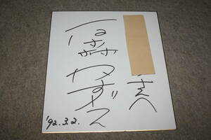 Art hand Auction ورقة ملونة موقعة من إيشيموري كازو (مذيع أخبار سباق الخيل) (مع العنوان), بضائع المشاهير, لافتة