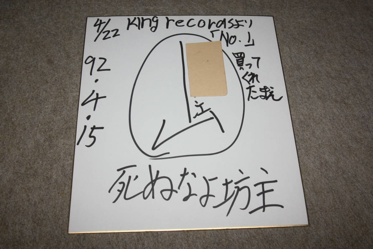 야마모토 타로(정치인·연예인)의 친필 사인 카드(수신), 연예인용품, 징후