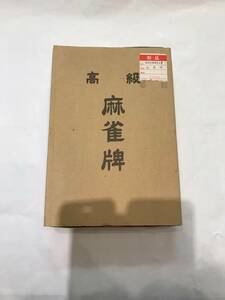 高級麻雀パイ　　新品　　箱付き　麻雀　　牌　　手打ち用麻雀牌　　マージャン　パイ　セット