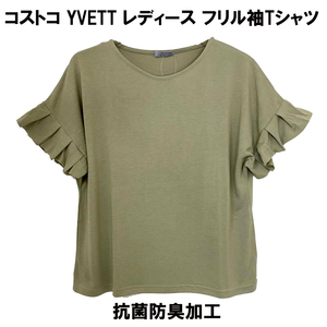  new goods M * cost koYVETT lady's frill sleeve T-shirt anti-bacterial deodorization processing khaki short sleeves cut and sewn soft tops stretch small is seen 