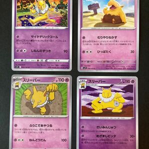 ポケモンカード　スリーパー