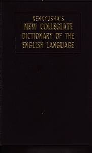  research company new English-English dictionary 