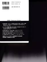 科学の終焉　ジョン・ホーガン　（監修）筒井康隆　（訳）竹内薫_画像2