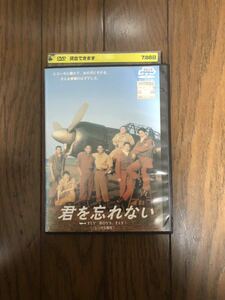 日本映画 君を忘れない FLY BOYS、FLY！DVD レンタルケース付き 唐沢寿明、木村拓哉、反町隆史