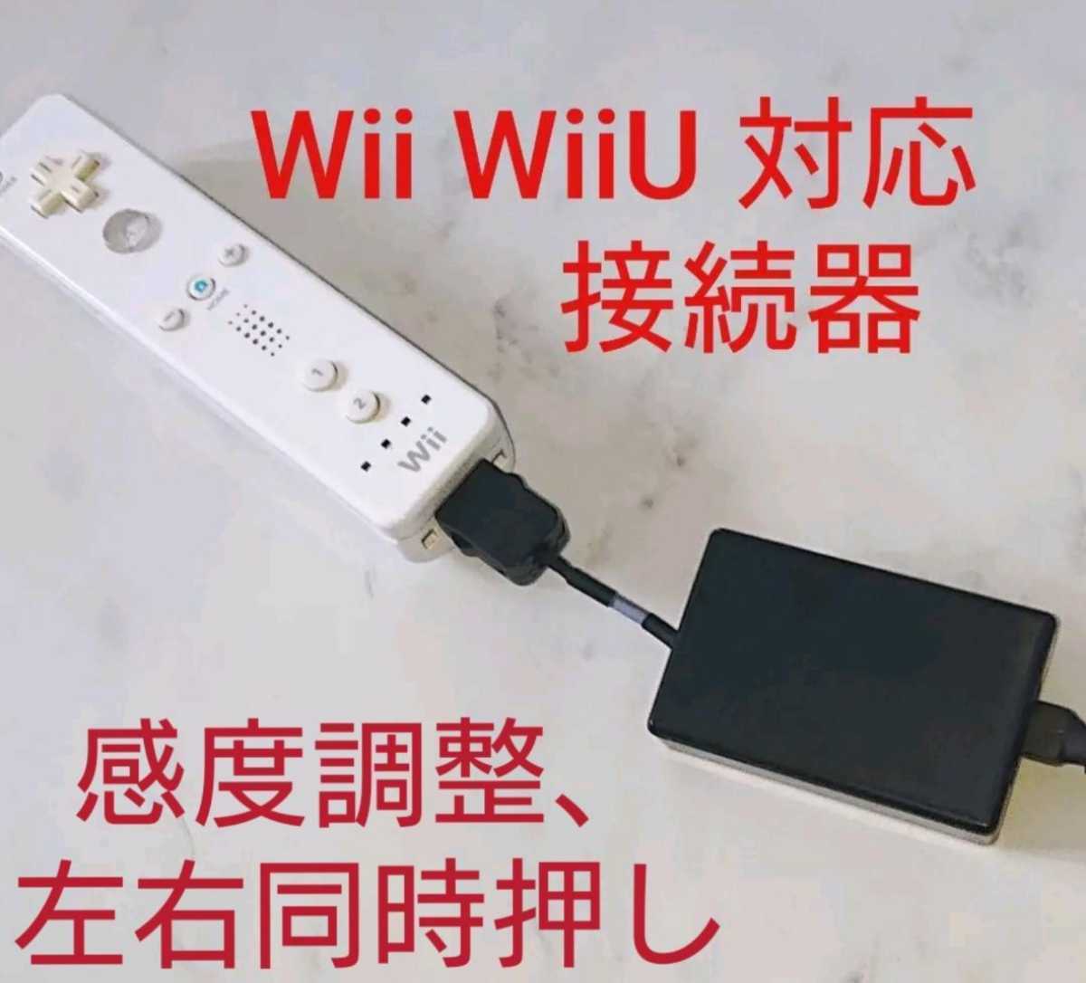 アーケード太鼓の達人の基盤をWii Wii Uに繋ぐ接続器 左右同時押しと