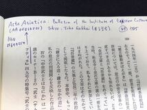 鎌倉武士の実像　合戦と暮らしのおきて　石井進 著　平凡社選書108　G6.230809_画像8