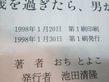 親が65歳を過ぎたら、男が読む本　おちとよこ　ベネッセ　G8.230816_画像5