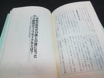 そこが知りたい数の根拠　なぜ、婚約指輪は給料の3か月分なのか？　小泉十三 著　雄鶏社　F6.230816_画像6