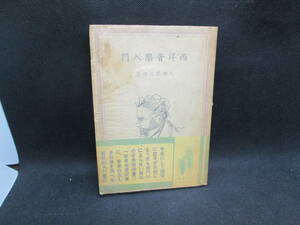  West music introduction large rice field black origin male work the first bookstore new .G10.230821