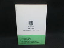 続・私の宮沢賢治　内田朝雄　人間選書　農文協　H2.230830_画像2