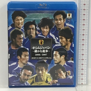 オシムジャパン 確かな進歩 2006-2007 日本サッカー協会オフィシャルブルーレイ Blu-ray