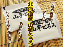 山芋とろろ 50g×10袋(北海道産)とろろいも(ご飯やお蕎麦にピッタリ！)北海道のやまいも使用 美味しいトロロ たっぷり使える10袋セット_画像9