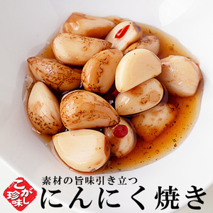  garlic roasting 280g[ burnt .. garlic ] burnt .. soy sauce. manner taste . material purport taste discount be established [ seasoning as . possible to use soy sauce dare][ mail service correspondence ]