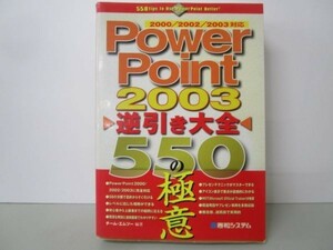 PowerPoint2003 reverse discount large all 550. ultimate meaning a0508-ib2-nn239044