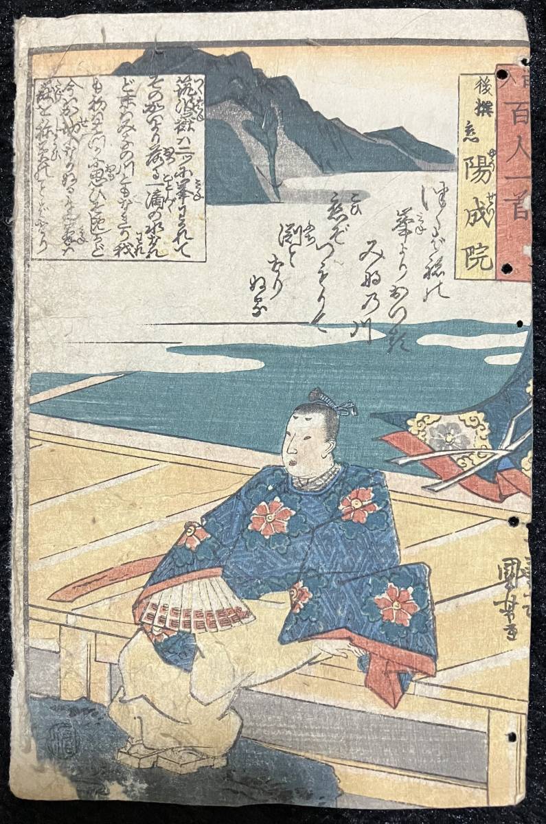 Echter/Edo-Zeit Utagawa Toyokuni Hyakunin Isshu echter Ukiyo-e Holzschnitt, Oval, Nishikie, Unterstützung, Größe ca. 17x11cm 81, Malerei, Ukiyo-e, Drucke, Andere