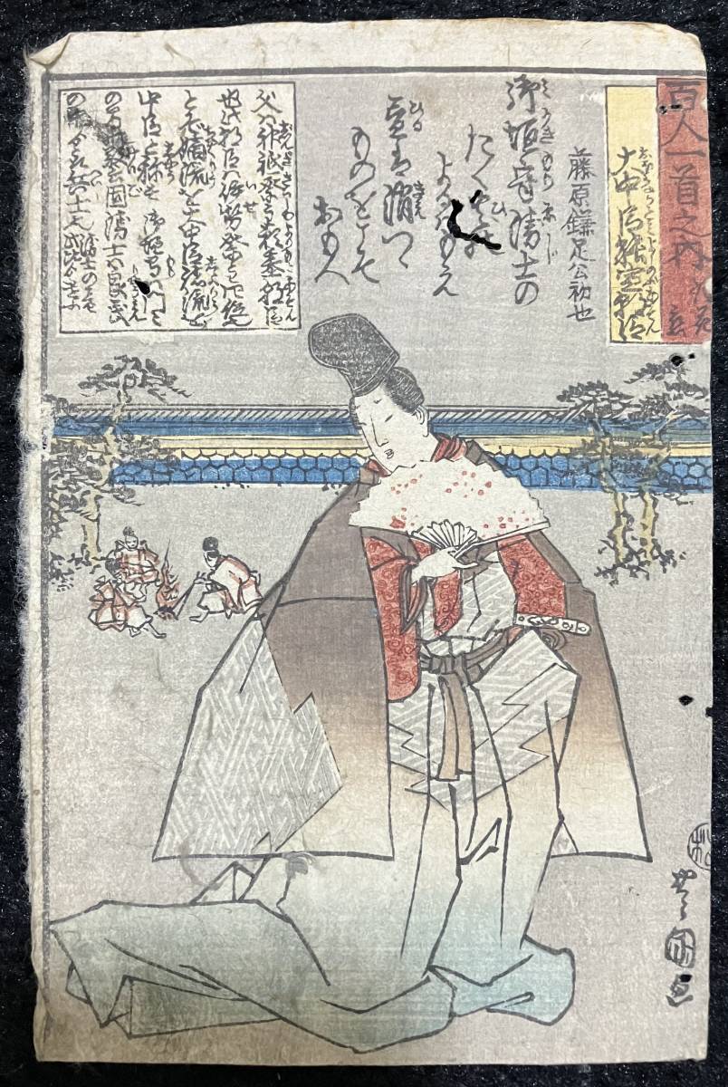 Genuine work/Edo period Utagawa Toyokuni Hyakunin Isshu genuine ukiyo-e woodblock print, oval, Nishikie, backing, size about 17x11cm 90, Painting, Ukiyo-e, Prints, others