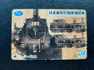 【使用済】 Jスルーカード　日本最初の国産機関車　SL　JR西日本　残高なし