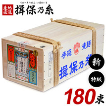 揖保乃糸 そうめん 送料無料 揖保の糸 素麺 特級品 特級 新物 黒帯 9kg 半箱 50g×180束 荒木箱 大箱_画像1