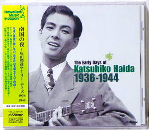 RARE ! 見本盤 未開封 南国の夜 灰田勝彦 アーリーデイズ 1936~1944 PROMO ! FACTORY SEALED THE EARLY DAYS OF KATSUHIKO HAIDA 1936-1944