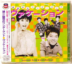 RARE ! 見本盤 未開封 漣健児のワンダーランド ヴァケーション PROMO ! FACTORY SEALED KENJI SAZANAMI WONDERLAND TOSHBA EMI JAPAN