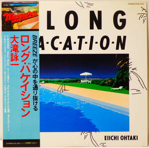 帯付 ! 大滝詠一 ロング バケイション EIICHI OHTAKI LONG VACATION CBS SONY JAPAN 27AH 1234 WITH OBI