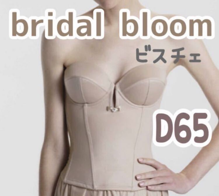 年最新Yahoo!オークション  bridal bloom ブライダルインナーの