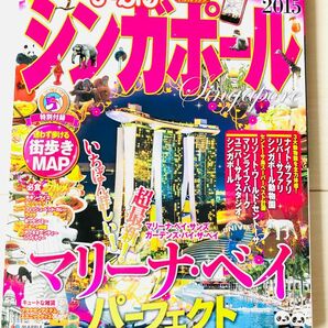 格安！るるぶ情報版 ☆雑誌「シンガポール」☆るるぶ海外 半額以下！海外旅行本 ガイド本