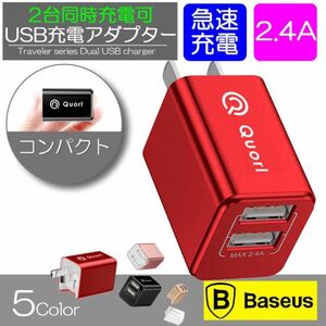 充電アダプター 2口 アダプター USB デュアルポート 高速充電 世界で使える iPhone13 にも対応 Quorl