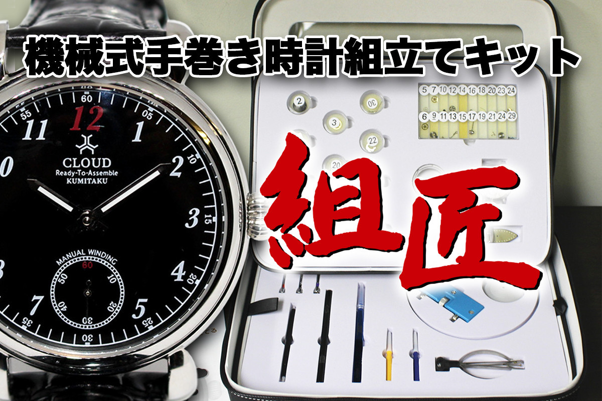 [Kusho 3] Kit para montar un reloj de cuerda manual desde cero, esfera negra, accesorios, reloj, hecho a mano, otros