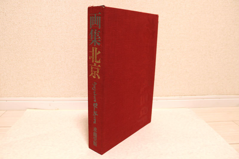 Yahoo!オークション -「梅原龍三郎」(画集、作品集) (絵画)の落札相場