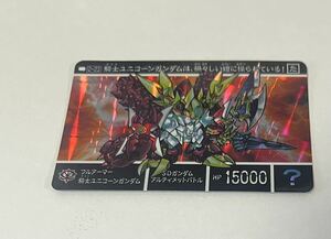 SDガンダム キラカード　フルアーマー騎士ユニコーンガンダム