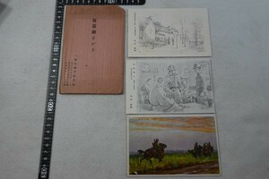 EK01/写真絵はがき 福富實 戦時 兵隊 絵葉書 戦前　支那