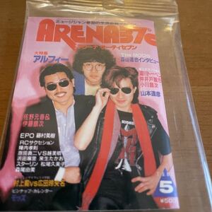 タイムスリップグリコ ARENA37℃ アリーナ サーティセブン◆思い出のマガジン ◆未開封品