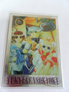 悠久幻想曲 YUKYUGENSOKYOKU SP１ メディア ワークス　トレーデイング カード TRADING CARD