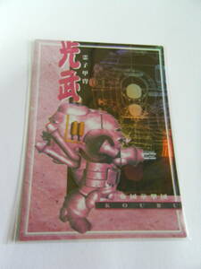 サクラ大戦 トレーデイング カード TRADING CARD H-１ 光武　koubu 最重要機密資料～其の一～ 天田 アマダ