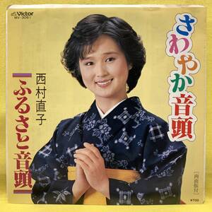 Ep ■ naoko nishimura ■ освежающий ondo/furusato ondo ■ '83 ■ Примирение ■ Записи