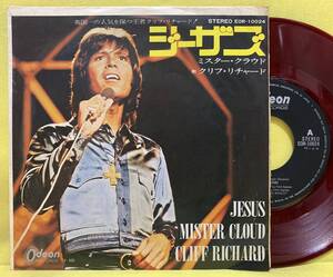 赤盤■EP■クリフ・リチャード■ジーザズ■'72■Cliff Richard■即決■洋楽■レコード