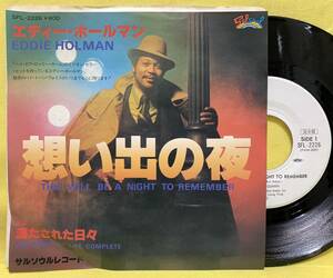 見本盤■EP■エディー・ホールマン■想い出の夜■'77■EDDIE HOLMAN■即決■洋楽■レコード