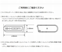 ジェットヘルメット用■B+COM ワイヤーマイクホルダー 00082120■ワイヤーマイクが使用可能に！ SYGN HOUSE サインハウス_画像4