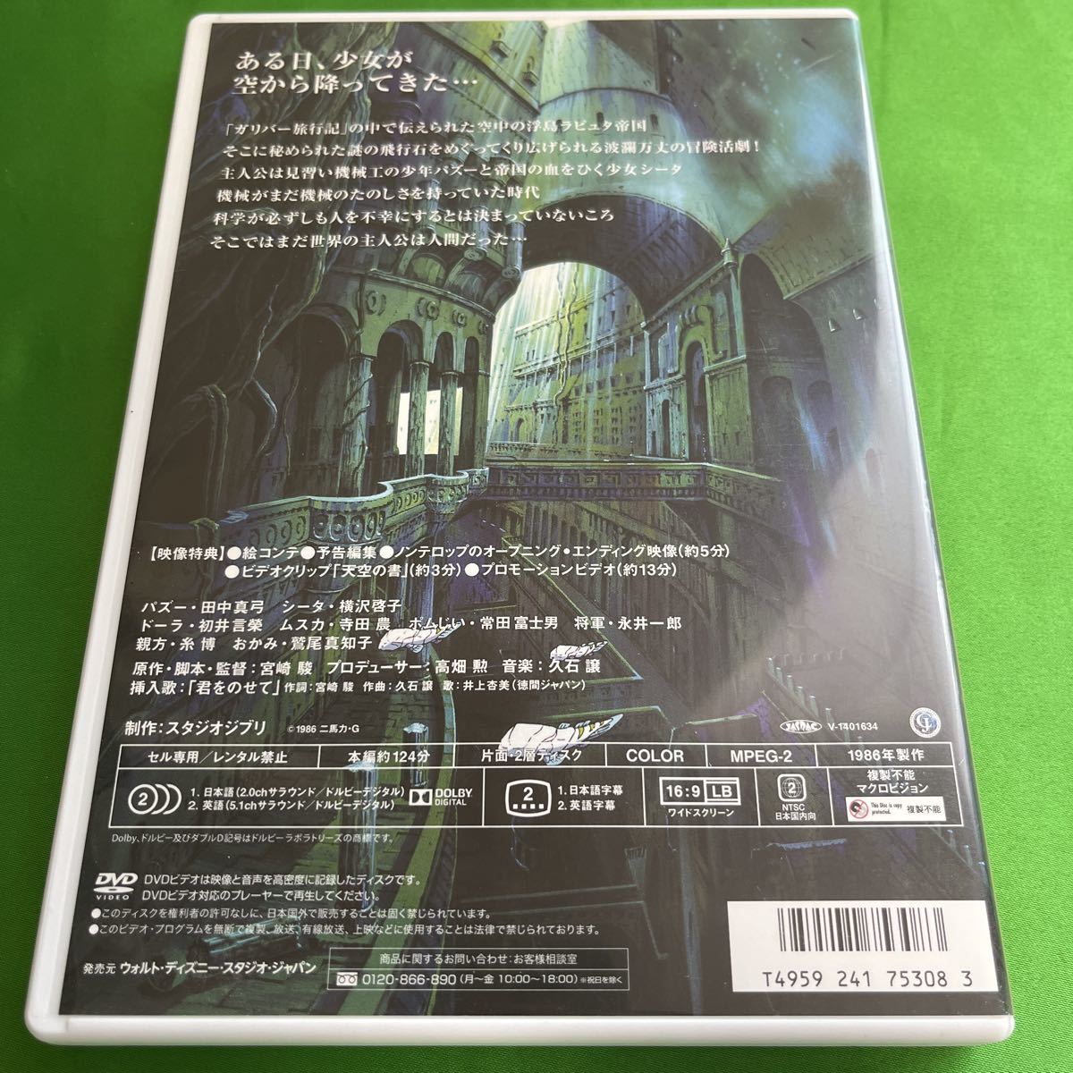 DVD 天空の城ラピュタ 宮崎駿 監督 特典ディスク付き スタジオジブリ