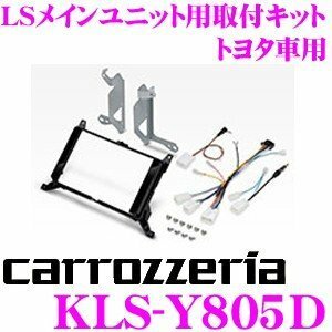 ●アルファード・ヴェルファイア(30系)●8V型カーナビゲーション取付キット 対応機種：AVIC-CL902(-M)/RL902★KLS-Y805D