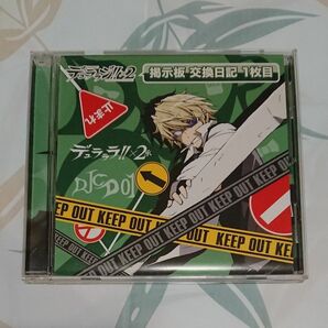 デュララジ!!×２掲示板交換日記1枚目