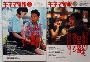 キネマ旬報創刊100年特別企画「①2019年9月下旬特別号1990年代外国映画ベスト・テン②2019年上旬特別号1990年代日本映画ベスト・テン