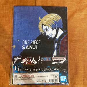 ワンピース一番くじ 覇王ノ兆 G賞 タオル サンジ