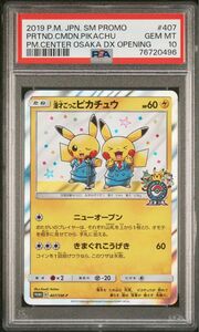 漫才ごっこピカチュウ PSA10 真贋判定画像あり