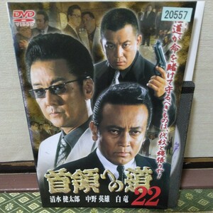  neck . to road 22(DVD) Shimizu Kentarou, white dragon 