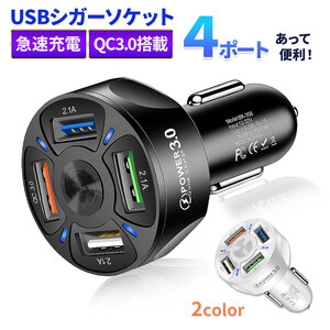 シガーソケット USB 充電器 4ポート 急速充電 QC3.0対応 35W 7A 車 カーチャージャー 車用