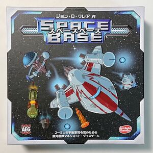 「スペースベース」ボードゲーム 日本語版